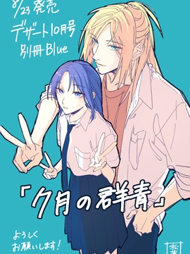 7月的群青漫画