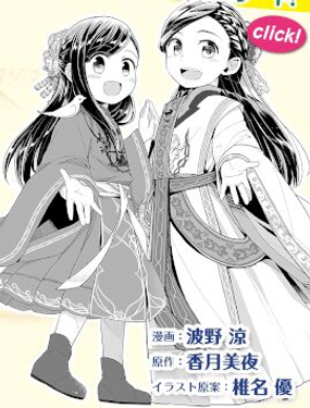 爱书的下克上 第三部漫画