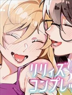 百合情结漫画