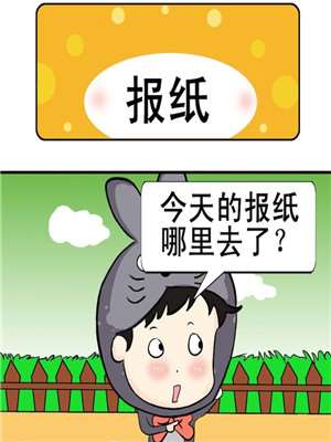 报纸漫画