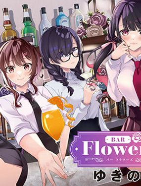 Bar Flowers漫画