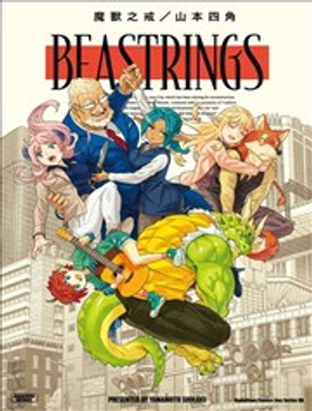 BEASTRINGS魔兽之戒海报