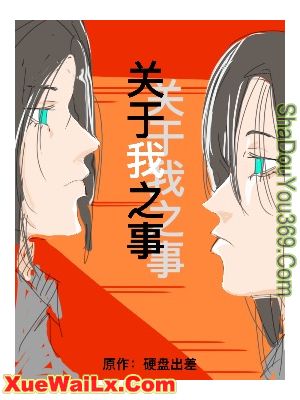 笔记，关于“我”之事漫画