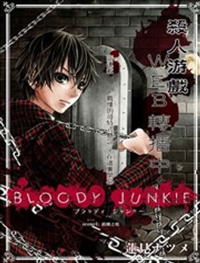 bloody junkie海报