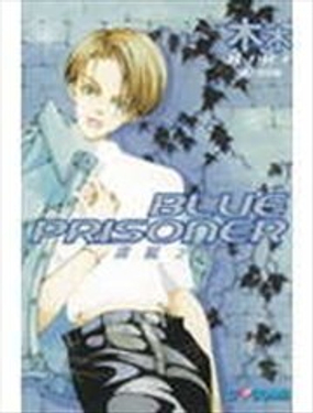 BLUE PRISONER-深蓝之囚海报