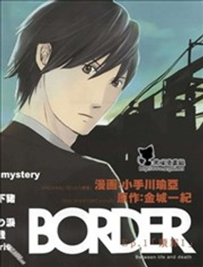 BORDER临界者海报