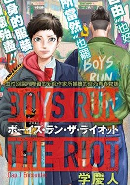 BOYS RUN THE RIOT海报