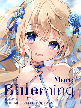 (C103)More Blueming (オリジナル)漫画