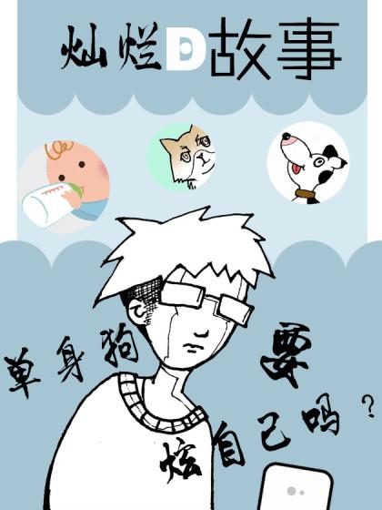 灿烂的故事漫画