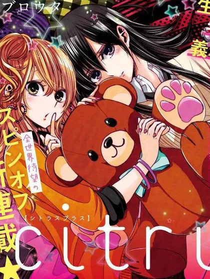 citrus 漫画