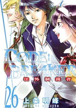 CODE:BREAKER 法外制裁者海报