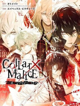 Collar×Malice 官方合集漫画海报