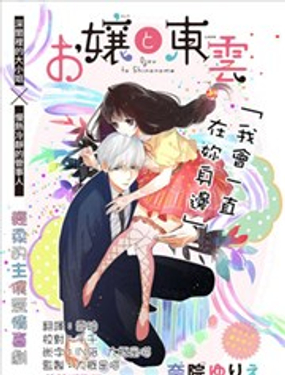 大小姐和东云漫画