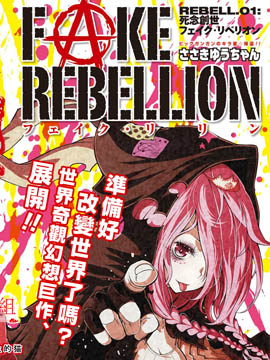 FAKE REBELLION海报