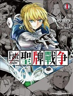 Fate/mahjong night 圣牌战争海报