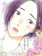 高大魁梧的十羽子小姐漫画