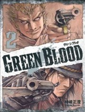 Green Blood漫画