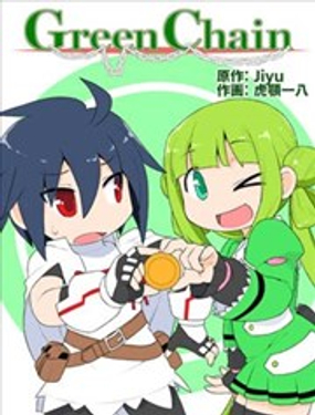 Green Chain漫画