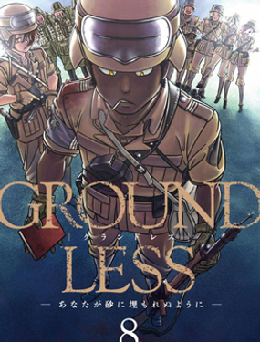 GROUNDLESS海报