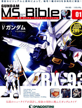 Gundam Mobile Suit Bible漫画