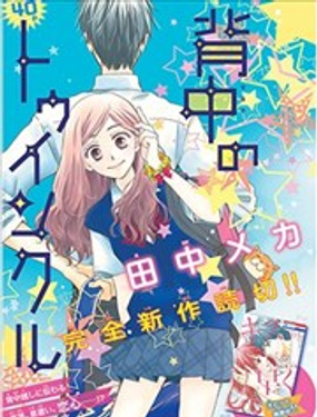 后背的闪耀漫画