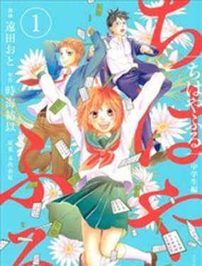 花牌情缘中学生篇漫画