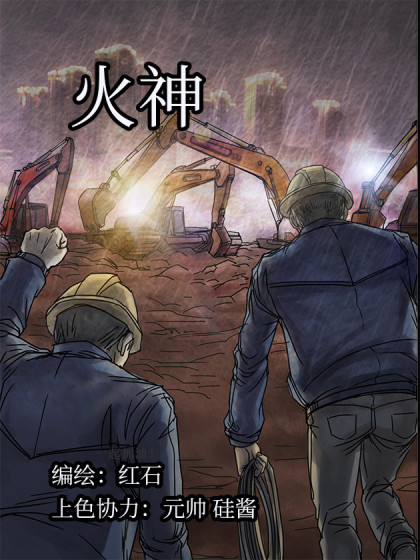 火神漫画