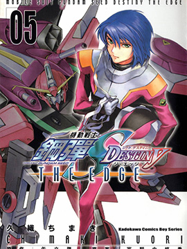 机动战士钢弹SEED DESTINY THE EDGE漫画