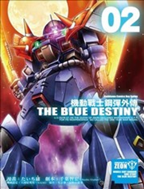 机动战士钢弹外传THE BLUE DESTINY海报