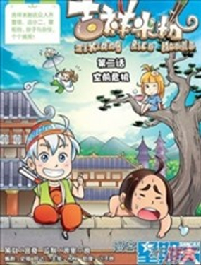 吉祥米粉漫画