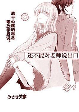 JK与体育老师漫画