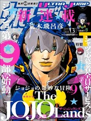 JOJO的奇妙冒险Prat9 The JOJO Lands漫画