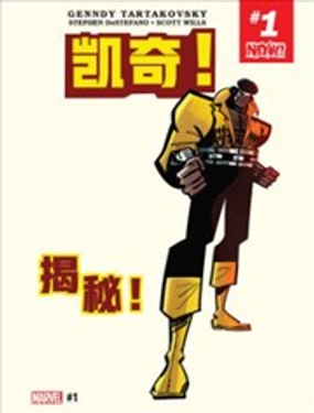 凯奇!漫画