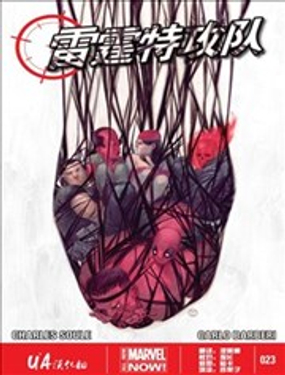 雷霆特攻队MARVEL NOW漫画