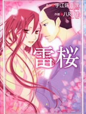 雷樱漫画