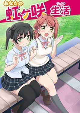 LoveliveAS四格同人海报