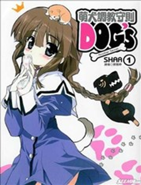 萌犬调教守则DOG’s漫画