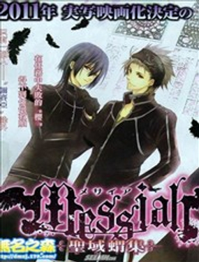 Messiah：圣域猬集漫画