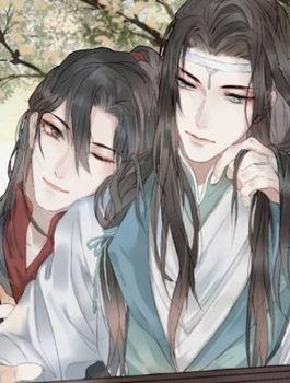 魔道祖师