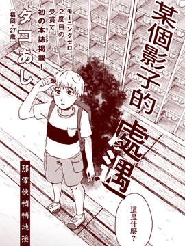 某个影子的处遇漫画