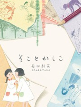 那儿和那里漫画