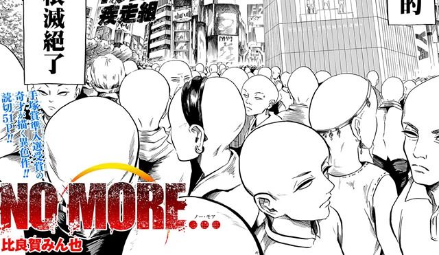 NO MORE…漫画