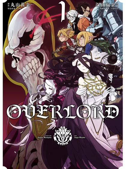 OVERLORD 不死者之王海报