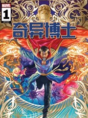 奇异博士V6漫画