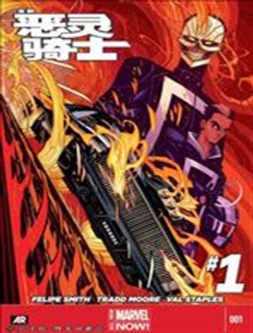 全新恶灵骑士MARVEL NOW海报