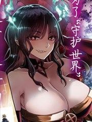 让魔王的女儿怀孕漫画