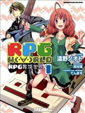 RPG实境世界漫画