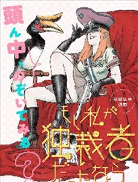 如果我是OOO的话漫画