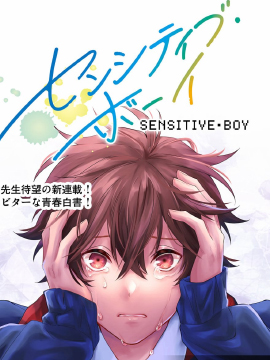 sensitive boy海报