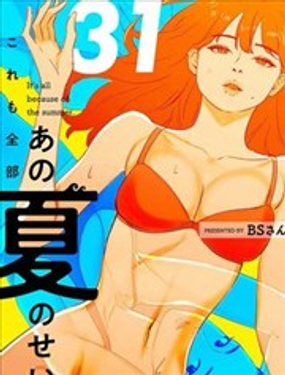 色夏漫画